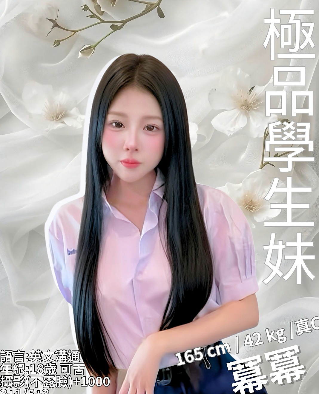 新北外約茶|外叫小姐:尼依 |極品小騷貨|166cm|49kg|C杯|20y|
