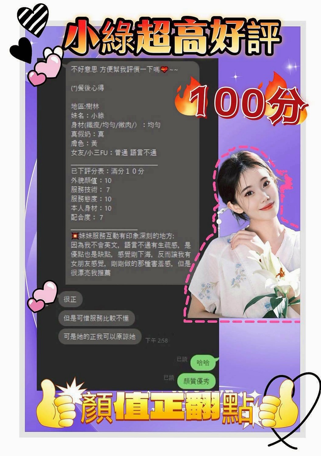 【北投】采蝶|美女外送|飛機上應聘空姐|164cm/48kg/D杯/19y
