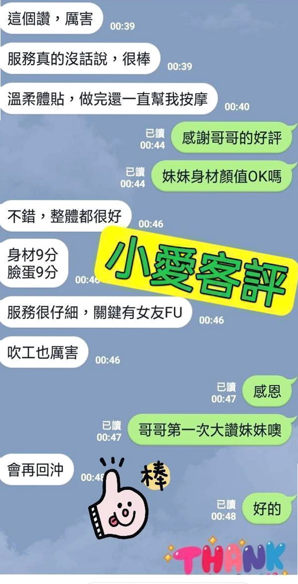 龜山找援:小優 |清純小女友|164cm|52kg|C杯|21y|