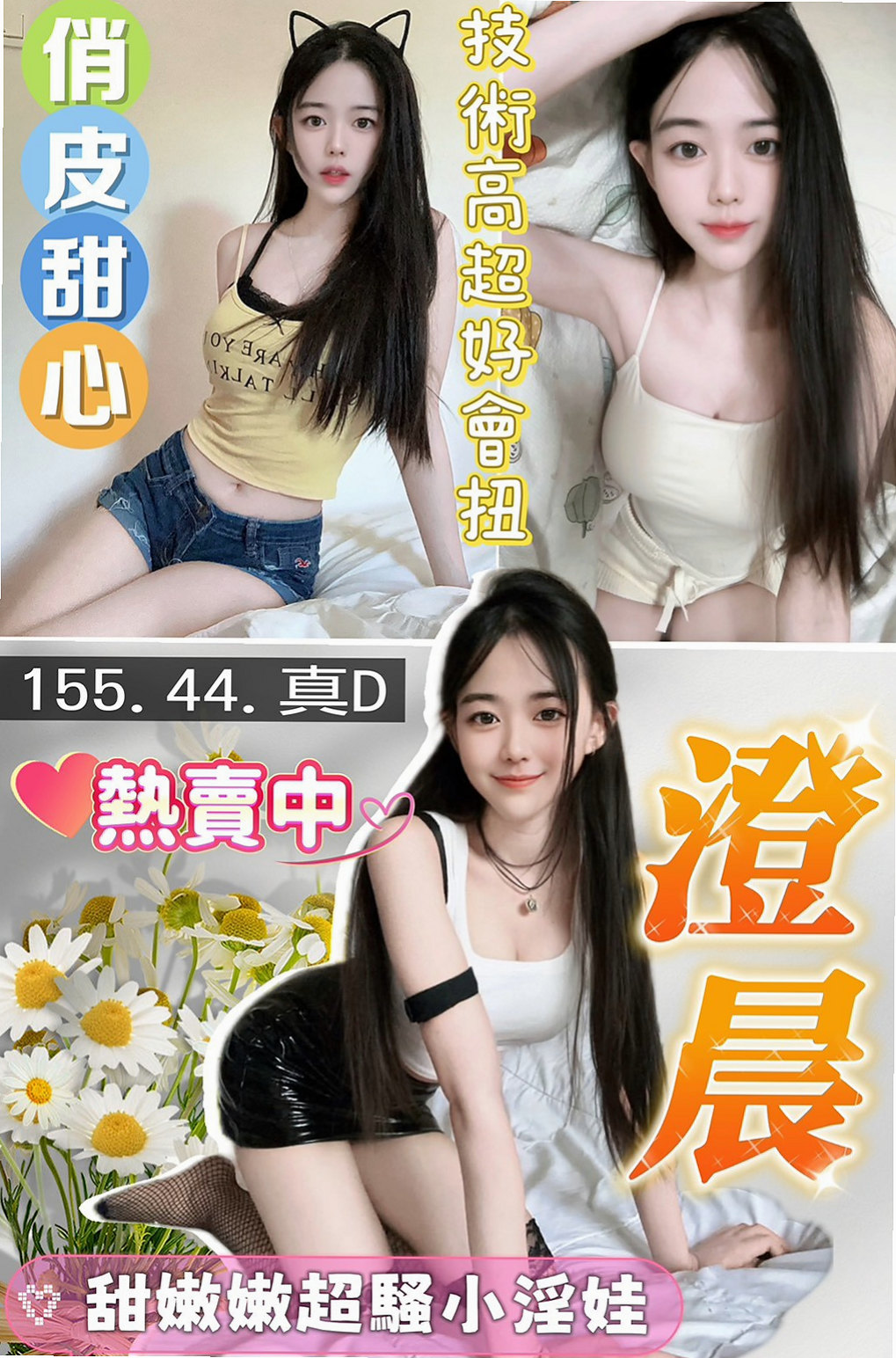 土城伴遊:筱筱 |性感女學生|165cm|50kg|C杯|20y|