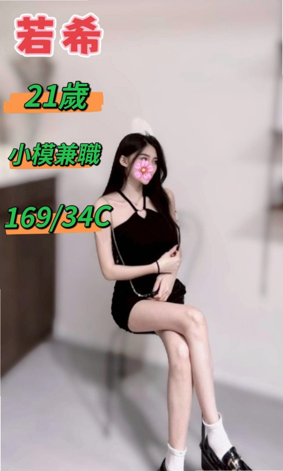 學甲外約:羅茜 |瑜伽教師|168cm|44kg/|D杯|18y|