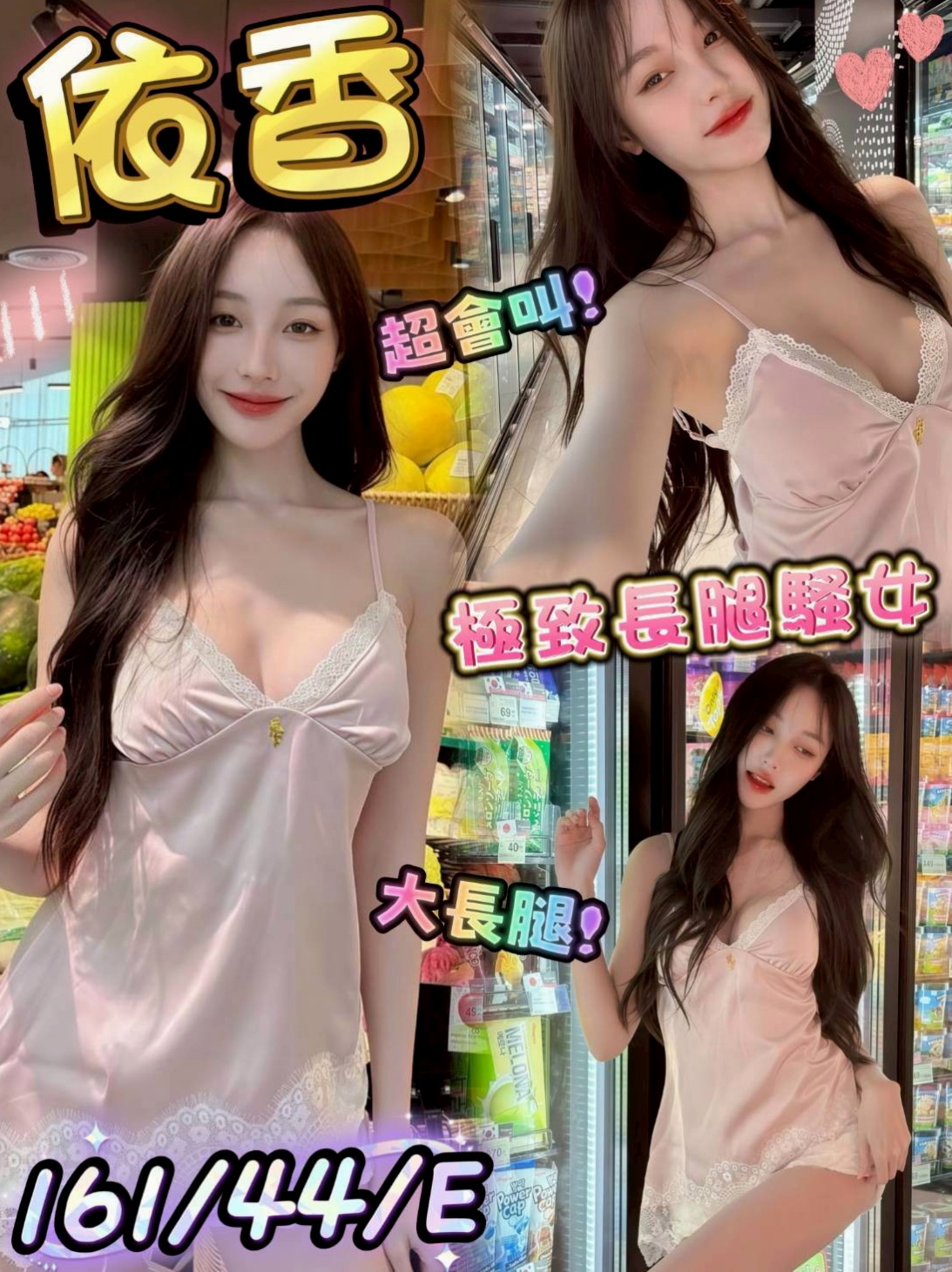 三民外出:依婷 |長腿網拍模特|169cm|43kg/|E杯|23y|