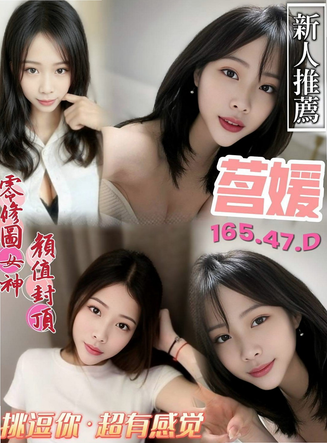 大溪外送茶:菲涵 |大一學生妹子|168cm|49kg|D杯|20y|