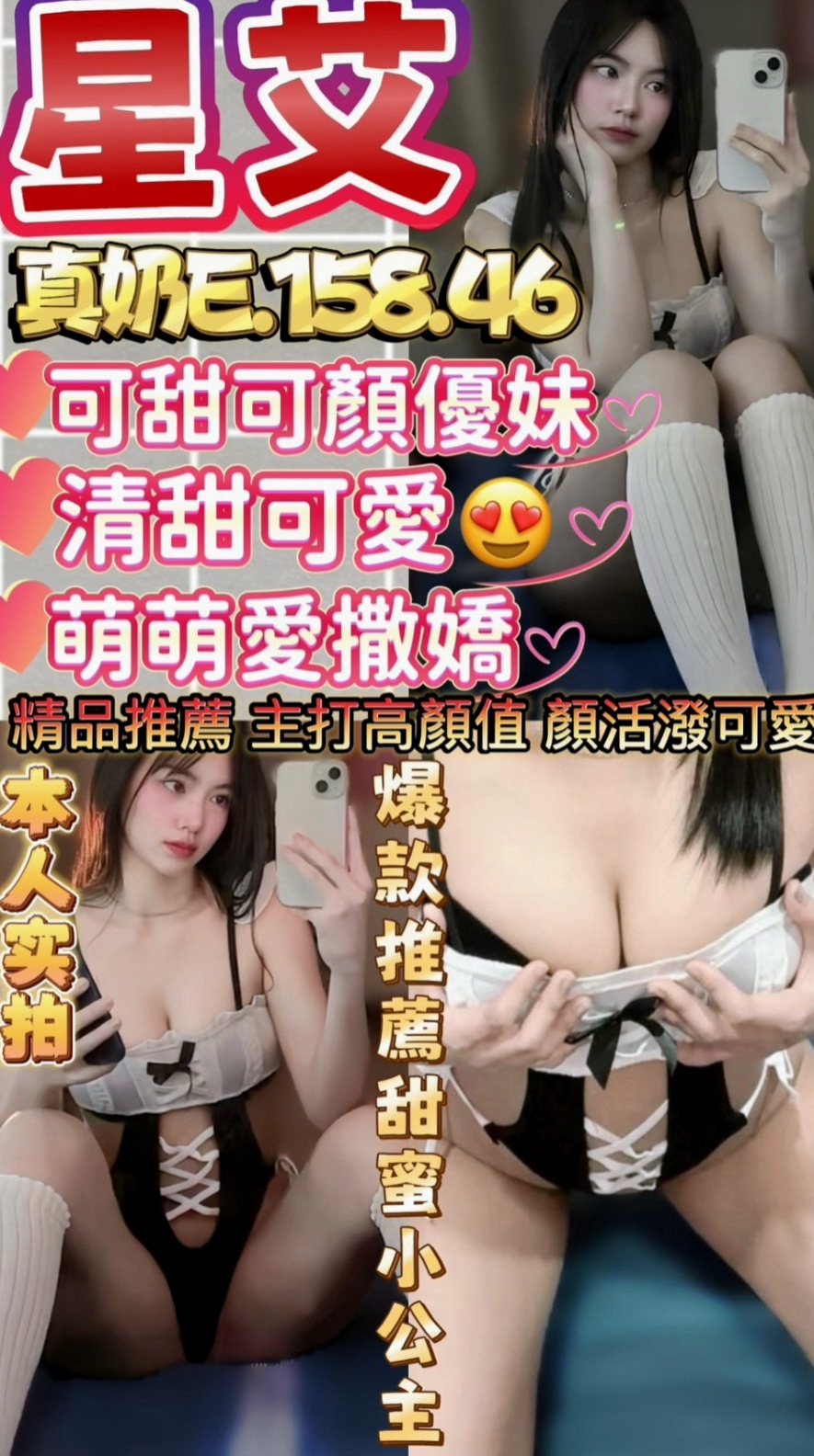 新竹外約茶|找援:晴晴 |俏皮主播|163cm|47kg|C杯|22y|